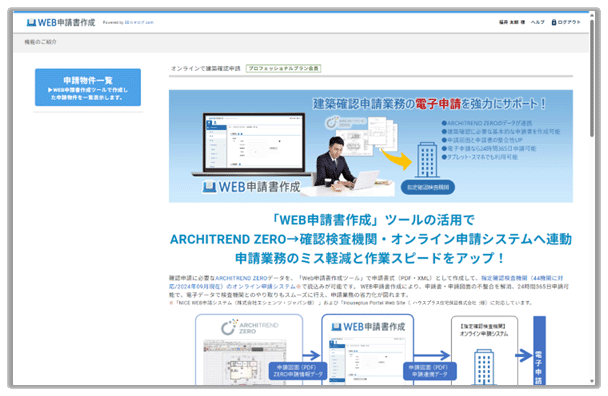 WEB申請書作成