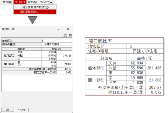 Q：開口部比率と開口部比率による区分を算出する方法を教えてください。