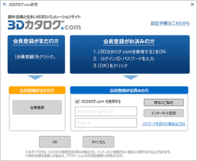 3DC.com設定画面