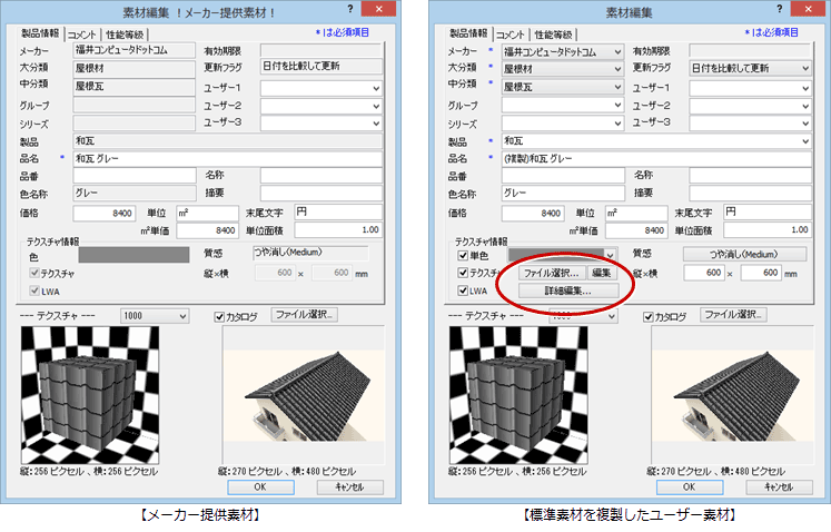 Q 素材編集 ダイアログで テクスチャの 編集 が消えている場合の対処方法を教えてください