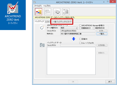 Q：ユーティリティの「一括バックアップ」でバックアップした