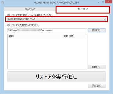 Q：ユーティリティの「一括バックアップ」でバックアップした、ZEROの 