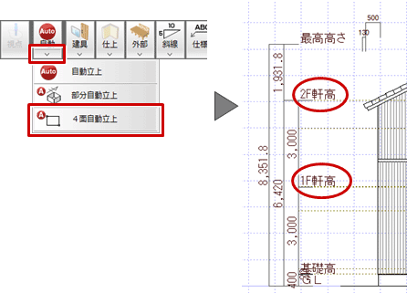 Q:自動で描画される「1階軒高」「2階軒高」の表記を変更する方法を教えてください。