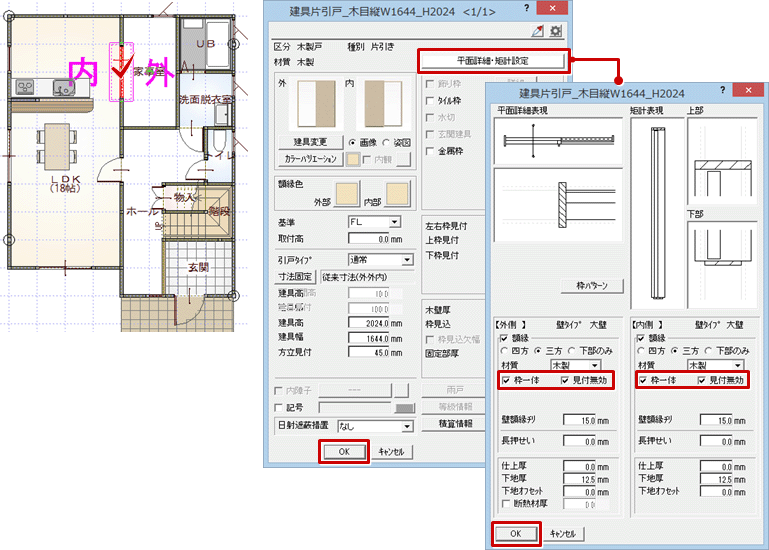 Q 木製建具の枠と額縁を一体にする方法を教えてください