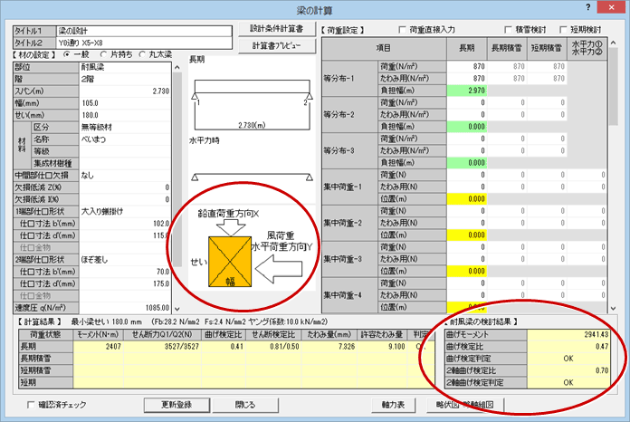 Q：大きな吹抜に接する耐風梁の風圧力に対する断面検定が省略