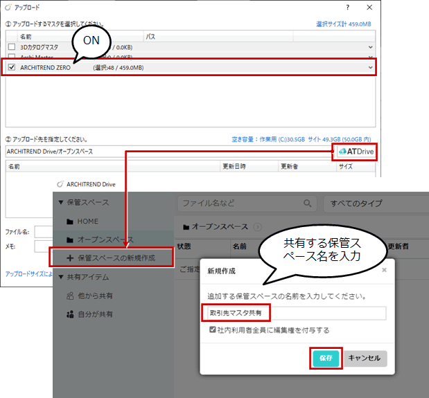 Q：社外にATDriveのマスタを共有することはできますか？