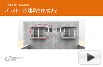 オリジナルの建具を登録する方法
