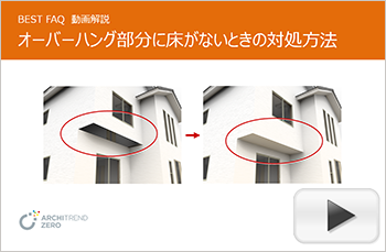オーバーハング部分の床が抜けたときの対処方法