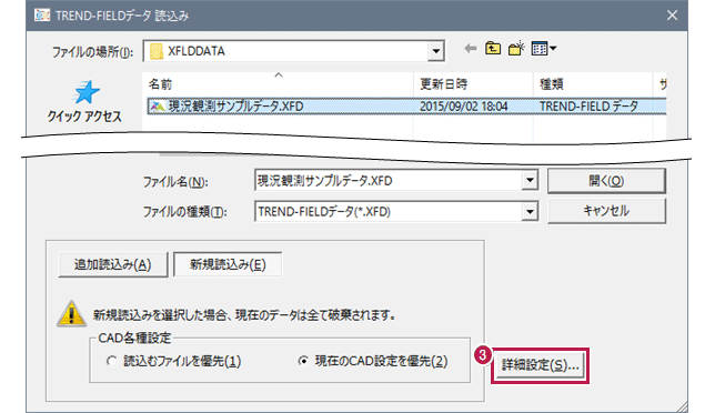 CAD》で【TREND-FIELD】のデータを取り込む場合に、座標値も同時に