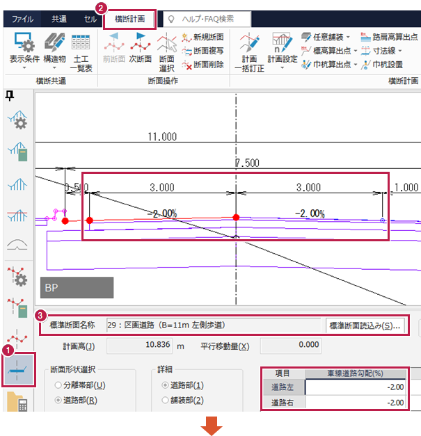 《縦横断測量》で、[横断計画]の「道路部」の勾配が標準断面で設定した値と違って変更されてしまいます。