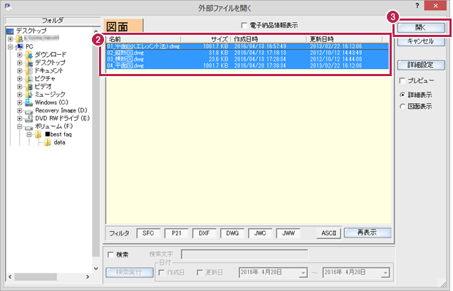 建設CAD》で複数のDWGファイルを一度に取り込むにはどうしたら
