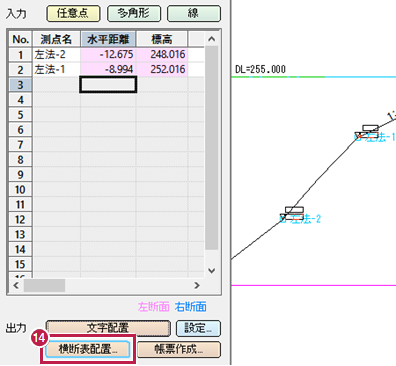 建設CAD》で断面図のセンターから折れ点（横断変化点）までの