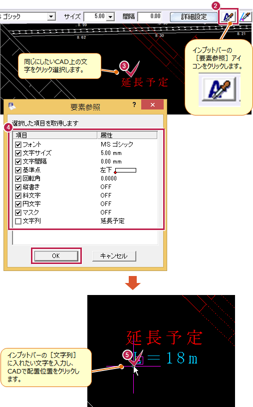 建設CAD》で、配置済みの文字と同じ条件で文字を入力するにはどう