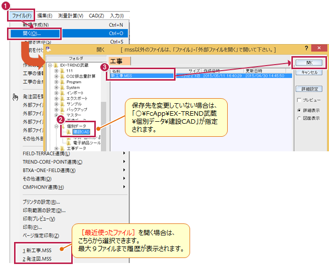 武蔵のCADファイル（MSS）を複写して、もう1つ作りたい場合はどう