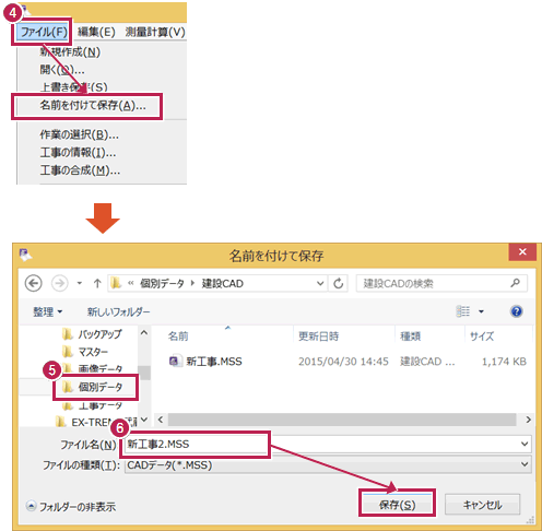 武蔵のCADファイル（MSS）を複写して、もう1つ作りたい場合はどう