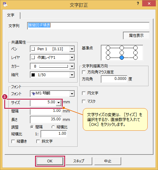 図面上の文字サイズを小さくしたい。また、フォントが一部違っているので、一度にフォントを修正するにはどうしたらよいですか。