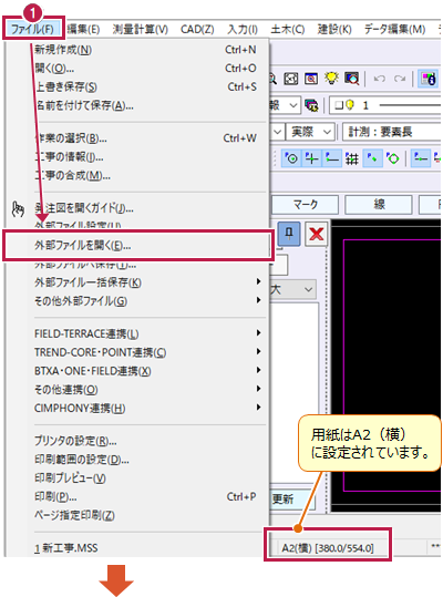 DWGファイルを［ファイル］－［外部ファイルを開く］で読み込むとき