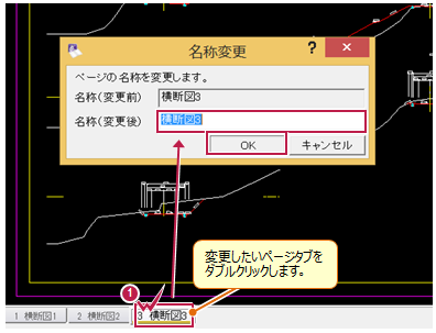 ページ名称を変更するにはどうすればよいですか。