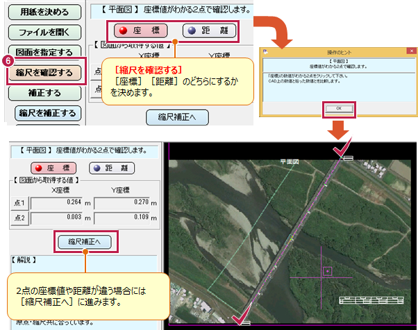 DXFやDWGなどの平面図ファイルを、サイズや縮尺が合うように