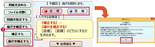 DXFやDWGなどの平面図ファイルを、サイズや縮尺が合うように