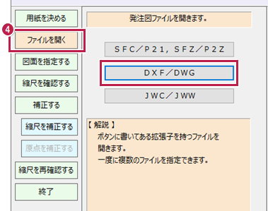 DXFやDWGなどの平面図ファイルを、サイズや縮尺が合うように