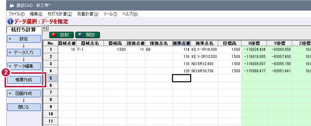 杭打ち計算》の帳票にZ座標をだすにはどうしたらよいですか。