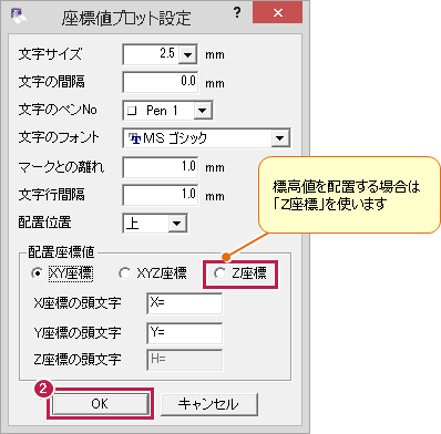 建設CAD》で、図面上に座標値や標高を配置するにはどうしたら