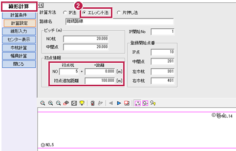 施工区間がカーブの途中からです。《線形計算》で、カーブの途中