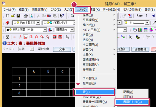 《建設CAD》の図面の中の表を編集するために、Excelに持っていくにはどうしたらよいですか。