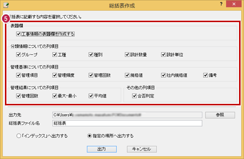 総括表を作成したいのですが、どうすればよいですか。