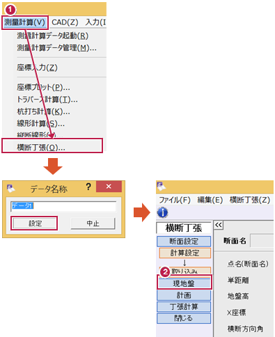 横断丁張》で、測量して求めた座標値から横断図を作成する方法を