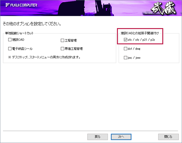 けいZ@プロフ確認ページ SFC／SFZ／P21／P2Zファイルをダブルクリックして、《建設CAD》を起動