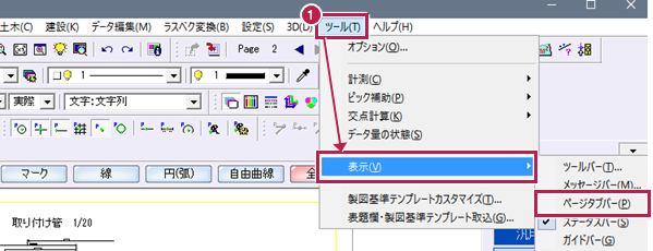 建設CAD》で画面の左下（左上）に出ていたページタブが消えてしまい