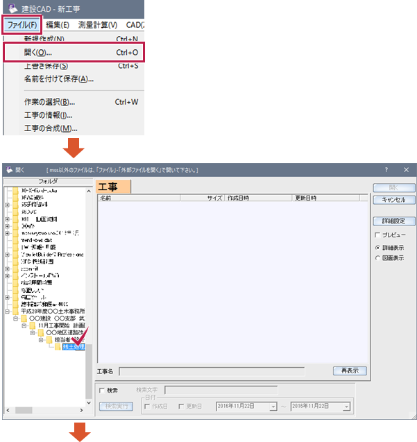 MSSファイル（【EX-TREND 武蔵】のCADデータ）を開くと、データはある