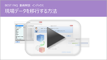 パソコンの中にある武蔵のデータを別のパソコンに移すにはどうしたらよいですか。【動画】