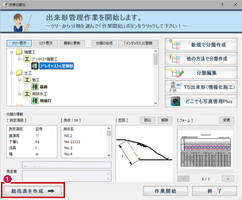 総括表を作成したいのですが、どうすればよいですか。