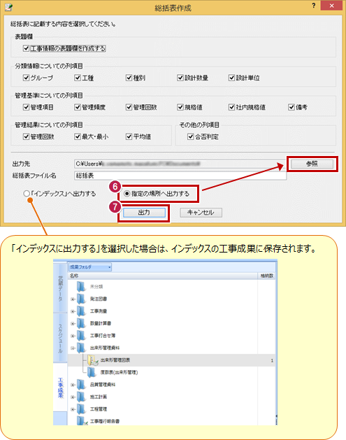 総括表を作成したいのですが、どうすればよいですか。