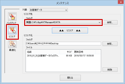 Q：バックアップした物件データをリストアしたい。