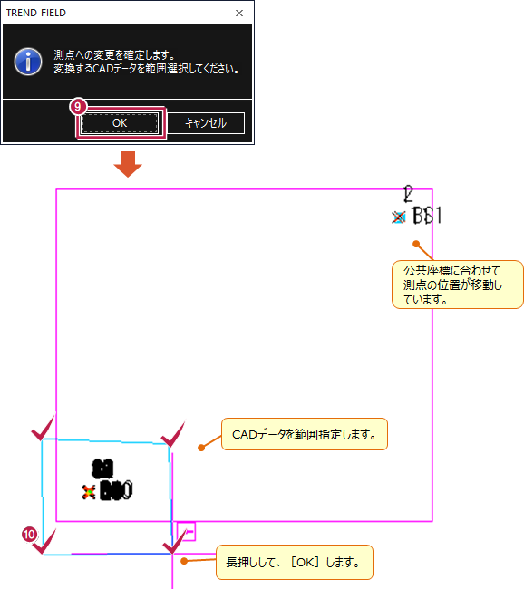 Q：「任意座標」で観測したのですが、後から「公共座標」に変更するに