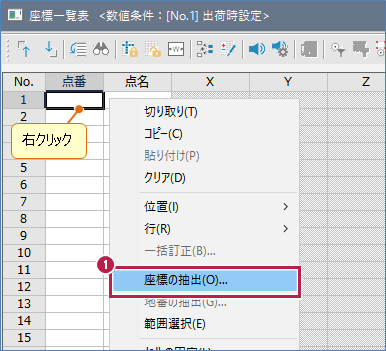 CAD》測点名の最初が「H」以外の座標点を抽出したい場合はどうしたら