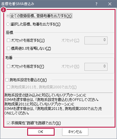 座標と地番をSIMAファイルに保存するにはどうしたらよいですか。