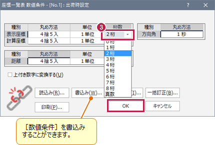 CAD》で、座標一覧表の座標値を2桁にするにはどうしたらよいですか。