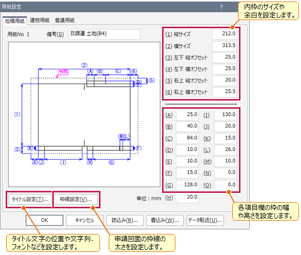 CAD》で申請枠の各項目の幅や高さの調整をしたり、タイトル文字の