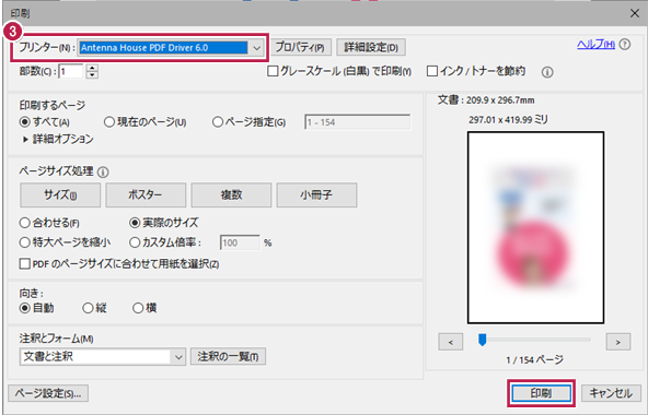 PDF取込アシスト］で法務局からダウンロードした公図のPDFファイルを