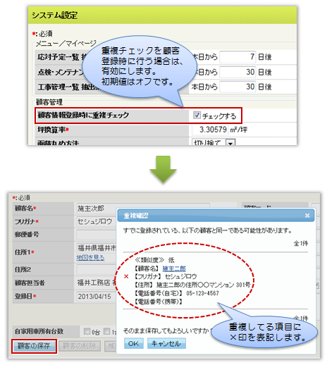 顧客情報